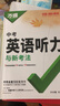 2026版萬(wàn)唯中考初中英語(yǔ)聽(tīng)力專(zhuān)項訓練9年級初三特訓全國通用萬(wàn)維 曬單實(shí)拍圖