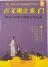 【young媽推薦】古文觀(guān)止來(lái)了 : 輕松讀懂大古文初高中必讀課外書(shū)含初高中課文20篇9-15歲歪歪兔原創(chuàng  )童書(shū) 曬單實(shí)拍圖