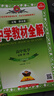 高中教材全解 高中化學(xué) 必修第一冊 魯科版 2025-2026學(xué)年、薛金星、同步課本、掃碼課堂 曬單實(shí)拍圖