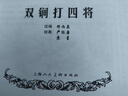 說(shuō)唐故事（2）——經(jīng)典連環(huán)畫(huà)閱讀叢書(shū) 曬單實(shí)拍圖