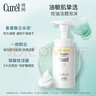 珂潤（Curel）【京東奧萊】潤浸保濕潔顏泡沫雙支裝150ml*2 氨基酸洗面奶潔面 控油潔面 150ml *2 曬單實(shí)拍圖