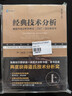 經(jīng)典技術(shù)分析 原書(shū)第三版 上下共2冊 金融投資理財股票 股市基金證券分析 投資理財 投資指南書(shū)籍 曬單實(shí)拍圖