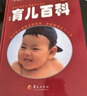 定本育兒百科醫生解讀版【2024新版】 精裝 松田道雄 日本育兒嬰幼兒新生兒護理和喂養百科全書(shū) 定本育兒百科 曬單實(shí)拍圖