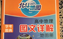 【下單速發(fā)】備考2026新教材北斗地圖高中地理圖文詳解學(xué)考圖典高中地理圖填充學(xué)習圖冊區域地理配套練習 【全2冊】圖文詳解+填充圖冊 曬單實(shí)拍圖