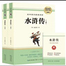 水滸傳上下冊 九年級下冊必讀名著(zhù) 適用初三九年級語(yǔ)文配套閱讀無(wú)刪減完整版初中語(yǔ)文教材配套閱讀書(shū)目名著(zhù)閱讀課程化叢書(shū) 曬單實(shí)拍圖