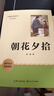 朝花夕拾 七年級上冊課外閱讀名著(zhù)魯迅原著(zhù)正版未刪減完整版初中語(yǔ)文課外讀物初一名著(zhù)閱讀書(shū)籍 曬單實(shí)拍圖