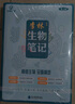 【官方正版】李林生物筆記2026年新版第3版本高考復習詳解知識點(diǎn)總結 曬單實(shí)拍圖