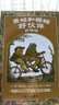 當當正版童書(shū) 信誼世界精選圖畫(huà)書(shū) 清華附小學(xué)校推薦一二年級必讀課外閱讀書(shū)繪本書(shū)目 猜猜我有多愛(ài)你 青蛙和蟾蜍 逃家小兔 南瓜湯 生氣湯 窗里有什么 遲到大王 青蛙和蟾蜍（拼音版） 曬單實(shí)拍圖