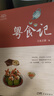 粵食記 中國好書(shū) 曬單實(shí)拍圖
