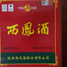 西鳳酒 綠瓶盒裝省外版 55度  500ml*6盒 整箱裝 鳳香型白酒 曬單實(shí)拍圖