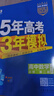 曲一線(xiàn) 高一下高中數學(xué) 必修第二冊 人教A版 新教材 2026高中同步五年高考三年模擬五三 曬單實(shí)拍圖