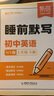 【易蓓】睡前默寫(xiě)初中英語(yǔ)外研版 七年級下冊 初一7下單詞短語(yǔ)句子核心考點(diǎn)默寫(xiě)本復習預習練習本 曬單實(shí)拍圖