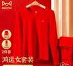 貓人（MiiOW）【馬年本命年】女士保暖內衣紅品A類(lèi)母嬰級嬰兒棉秋衣褲鴻運套裝 曬單實(shí)拍圖