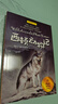 西頓動(dòng)物記 夏洛書(shū)屋 版 西頓 青少年版動(dòng)物小說(shuō) 學(xué)校暑期課外閱讀 曬單實(shí)拍圖