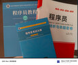 2025軟考初級程序員考試教程第五版+考試大綱+真題精析與命題密卷軟考初級程序員歷年真題 曬單實拍圖