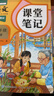 2026斗半匠課堂筆記三年級下冊語(yǔ)文人教版黃岡學(xué)霸筆記隨堂筆記同步教材全解小學(xué)生課前預習課后復習輔導書(shū) 曬單實(shí)拍圖