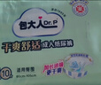 包大人（Dr.P）干爽舒適成人紙尿褲基礎型L80片(腰圍:85-135cm)老年人產(chǎn)婦尿不濕 曬單實(shí)拍圖