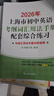 2026年新版/2025 上海市初中英語(yǔ)考綱詞匯用法手冊 中考考綱詞匯手冊+配套綜合練習+天天練+分類(lèi)記憶手冊考綱詞匯天天練 上海中考英語(yǔ)考綱詞匯 旗艦店正版圖書(shū)教輔 考綱詞匯用法手冊 2026年版 曬單實(shí)拍圖