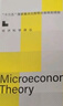 微觀(guān)經(jīng)濟理論(上下)/經(jīng)濟科學(xué)譯叢 曬單實(shí)拍圖