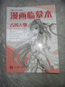 漫畫(huà)素描技法《美少女篇》初學(xué)入門(mén)零基礎新手繪書(shū)籍卡通動(dòng)漫Q版美少男古風(fēng)人物古裝畫(huà)畫(huà)冊集成人美術(shù)教材 曬單實(shí)拍圖