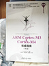 ARM Cortex-M3與Cortex-M4權威指南（第3版） 曬單實(shí)拍圖