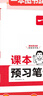 一本2026春初中預習筆記七八年級下冊語(yǔ)文數學(xué)英語(yǔ)課前預習同步課本同步講解批注初中課本教材講解全解隨堂筆記預習 【7年級下冊】語(yǔ)文+數學(xué)+英語(yǔ) 正版 曬單實(shí)拍圖