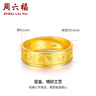 周六福六字真言足金999黃金戒指男女計價(jià)AB010050活口17號 約6.16g 禮物 曬單實(shí)拍圖