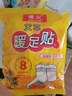 暖火 艾草暖寶寶暖足貼暖腳寶自發(fā)熱鞋墊冬季調理暖身貼加足熱帖10對 曬單實(shí)拍圖