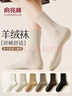 俞兆林（YUZHAOLIN）4雙羊絨羊毛襪子女秋冬季中筒襪2025新款秋冬天白色無(wú)骨月子女襪 曬單實(shí)拍圖