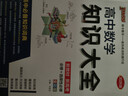 【科目自選】2026版版高中知識大全新教材新高考語(yǔ)文數學(xué)英語(yǔ)語(yǔ)法物理化學(xué)生物地理歷史政治全國通用版必修選擇性必修文科理科基礎知識清單手冊高一高二高三高考總復習教輔輔導資料工具書(shū)pass綠卡圖書(shū) 地理 曬單實(shí)拍圖