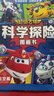 超級飛俠科學(xué)探險圖畫(huà)書(shū) 套裝全6冊 兒童卡通動(dòng)畫(huà)片故事書(shū)幼兒連環(huán)畫(huà)漫畫(huà)書(shū)3-6歲兒童科學(xué)探險圖畫(huà)書(shū) 曬單實(shí)拍圖