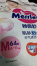 花王品牌進(jìn)口妙而舒紙尿褲M(mǎn)64片(6-11kg)中號嬰兒尿不濕 舒爽安心鎖水 曬單實(shí)拍圖