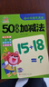 幼小銜接天天練·50以?xún)燃訙p法  曬單實(shí)拍圖