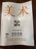【現貨速發(fā)】正版2026年美術(shù)生報考指南 高考聯(lián)考?？济佬g(shù)類(lèi)本科藝考生河北山東江蘇河南安徽全國藝術(shù)院校歷年報考分數線(xiàn)填報志愿書(shū)廣東陜西 曬單實(shí)拍圖