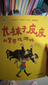 世界兒童文學(xué)大師林格倫作品精選--長(cháng)襪子皮皮（全4冊）注音美繪版 長(cháng)襪子皮皮（全4冊）注音美繪版 曬單實(shí)拍圖