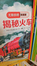 尤斯伯恩看里面 揭秘火車(chē) 5-10歲適讀 精裝翻翻書(shū) 科普教育課外讀物 Usborne正版授權 寒假閱讀寒假課外書(shū)自主閱讀假期讀物 曬單實(shí)拍圖