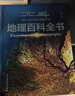 【北斗官方】北斗地理百科全書(shū)（限時(shí)贈價(jià)值199元AR學(xué)習軟件） 百科全書(shū) 兒童百科全書(shū) 銜接中學(xué)生地理教材 中國百科 中國原創(chuàng  )地理科普百科全書(shū) 精裝大百科 兒童科普百科全書(shū) 科普讀物 課外讀物 禮物 曬單實(shí)拍圖