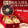 神農金康海參鮑魚(yú)魚(yú)翅元貝五拼禮盒260g 海產(chǎn)年貨海鮮禮盒 送長(cháng)輩父母禮物 曬單實(shí)拍圖