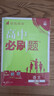 2026高中必刷題 高一下 語(yǔ)文 必修 下冊 人教版 教材同步練習冊 理想樹(shù)圖書(shū) 曬單實(shí)拍圖