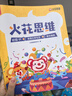 火花思維親子共讀版初級全10冊3-7歲幼兒園小班幼小銜接數學(xué)思維啟蒙書(shū)贈送動(dòng)畫(huà)視頻及教學(xué)視頻貼紙練習冊 兒童年貨節送禮 曬單實(shí)拍圖