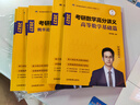 【周洋鑫官方店】2027周洋鑫考研數學(xué)高分講義基礎篇強化考點(diǎn)全刷+何止十年真題+預測4套卷110題27強化500題 數學(xué)一數二數三考點(diǎn)精講 現貨先發(fā)】2027周洋鑫全套（數三） 曬單實(shí)拍圖