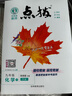 【2026學(xué)年】2026春新版點(diǎn)撥九年級下冊語(yǔ)文數學(xué)物理化學(xué)人教版 初三教材知識點(diǎn)梳理解讀同步練習題中考教材全解讀 9年級上下冊可選 同步課本全解全析2025秋 九年級下冊【化學(xué)】人教版（26春） 曬單實(shí)拍圖