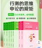 粉筆公考2026國省考公務(wù)員考試教材行測的思維申論的規矩考公教材2026公務(wù)員考試2026 曬單實(shí)拍圖