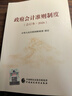 政府會(huì )計準則制度（合訂本2026） 中華人民共和國財政部 制定 曬單實(shí)拍圖