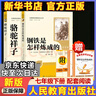 【京東快遞】朝花夕拾 西游記 鋼鐵是怎么樣煉成的  鋼鐵是怎樣煉成的 駱駝祥子人教版七年級必讀 七年級下冊上冊初中版 課外書(shū)課外閱讀初一必讀課外書(shū)初一必讀升級版正版書(shū)目名著(zhù)原著(zhù)無(wú)刪減版 人民教育出版社 曬單實(shí)拍圖