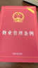 2026適用 法律法規全書(shū)實(shí)用版系列全套書(shū)籍普及讀物 民法典2026正版全套及司法解釋 中華人民共和國憲法刑法公司法勞動(dòng)合同刑事民事訴訟治安管理處罰法 中國法治出版社 物業(yè)管理條例實(shí)用版 曬單實(shí)拍圖