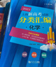 【可選】2026年版上海新高考試題分類(lèi)匯編語(yǔ)文數學(xué)英語(yǔ)物理化學(xué)地理生命科學(xué)生物歷史思想政治 2025 2024一二模卷高一二三第一輪高中等級考 2026高考生物學(xué) 曬單實(shí)拍圖