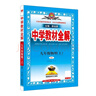 初中教材全解 九年級上 初三物理人教版 2025秋 薛金星 同步課本 教材解讀 掃碼課堂 曬單實(shí)拍圖