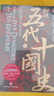 新華書(shū)店官方正版 帝國的崩裂細說(shuō)五代十國史（全二冊）李奕定著(zhù) 亂世中讀懂古代中國古代中國那些事兒汲取歷史教訓古代中國通史歷史類(lèi)書(shū)籍 一部逐鹿天下的史詩(shī) 一曲離亂之世 亂世風(fēng)云錄 曬單實(shí)拍圖