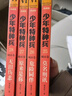 【新華正版】少年特種兵·典藏版·城市卷（4冊）小學(xué)生閱讀課外書(shū)籍三四五六年級優(yōu)秀讀物青少年陽(yáng)剛勵志軍事小說(shuō)適合孩子看的書(shū) 曬單實(shí)拍圖